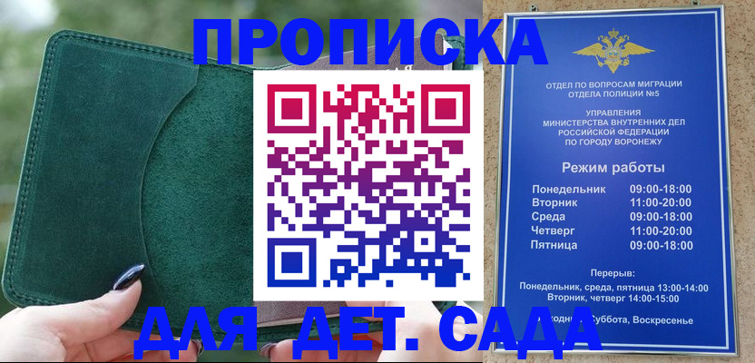 купить прописку в Брянске