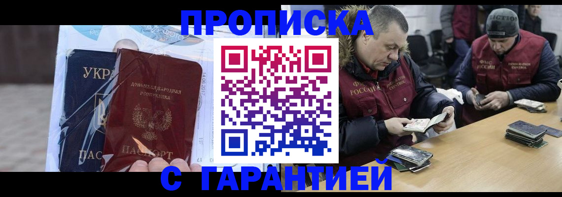 прописка регистрация в Брянске