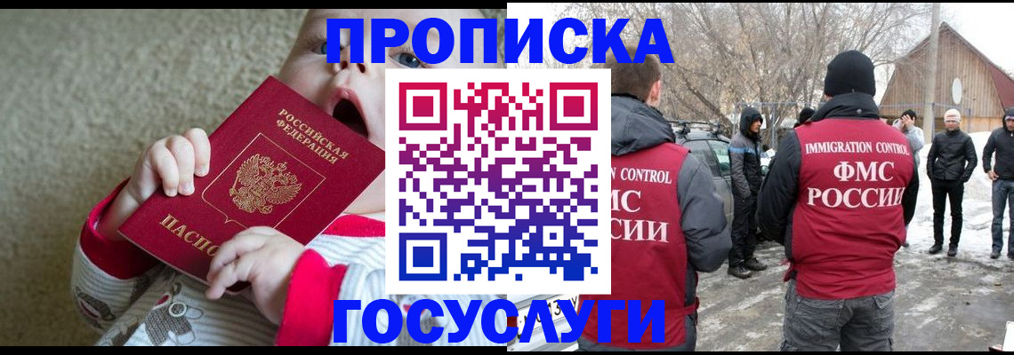 прописка для школы в Брянске