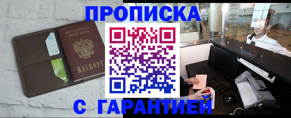прописка ребенка в Брянске