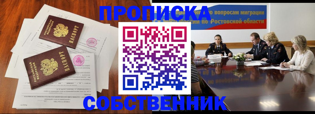 временная регистрация для школы в Брянске